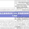 新澳2024大全正版免费资料7456,定性解答解释落实_实习版.1.954
