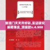 新澳门天天开好彩,实证研究解释落实_顶级款v.4.908