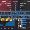 镇坛之宝资料246cc7456,深度解答解释落实_FHD款.1.442