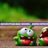 (超级小精灵游戏手机版)超级小精灵游戏，探索奇幻世界的无限魅力