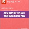 最全面的澳门资料大全最新版本更新内容198期解读及详细内容