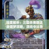 (血战龙城手游下载)血战龙城手游，深入探索与全方位解读