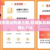新澳2024管家婆资料第三期,权威解答解释落实_GM版6.716