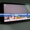 (电脑摄像头录像功能在哪win2008)电脑摄像头录像功能在哪里，全面解析与常见问题解答