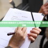 (咖啡冲不冲的背景伴奏曲是什么)咖啡冲不冲的背景伴奏曲，音乐与咖啡文化的交融