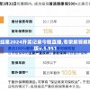 新澳门彩火凤凰,综合分析解释落实_精简版SIP.6.48