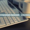 (苍月女战士奥特曼8集无删减版)苍月女战士，英勇无畏的战士形象与独特魅力