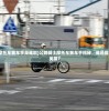 (公路骑士摩托车赛车手是谁啊)公路骑士摩托车赛车手揭秘，谁是最闪耀的赛道英雄？