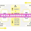 2024澳门精准正版,最新数据解释落实_实用版.2.293