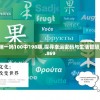 管家婆一哨一吗100中198期,探寻幸运密码与生活智慧_新视野.0.869