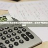 (霸者大陆贴吧)霸者大陆吧，一个虚拟世界的探索与征服