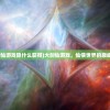 (大剑仙游戏隐什么获得)大剑仙游戏，仙侠世界的巅峰体验