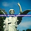 (圣歌德嘉的晚钟讲的什么)圣歌德嘉的晚钟深度解析，知乎热议背后的故事
