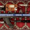 (地鼠传奇手游官网下载)地鼠传奇——经典复古版，怀旧与创新的完美结合
