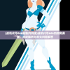 (战机代号666最新内购版)战机代号666内购免费版，游戏解析与常见问题解答