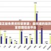 2024新澳正版免费资料管家婆：最权威的趋势分析和财富管理信息平台