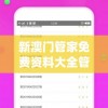 新澳门管家免费资料大全管家婆,探讨2024年的新方法与趋势_特供版.3.839