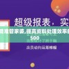 澳门天天彩期期精准管家婆,提高资料处理效率的策略_典范版.3.500