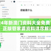 2024年新澳门资料大全免费下载，正版管家婆资料详尽解读