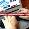 (寂静岭攻略图文攻略大全)寂静岭5攻略图文详解及常见问题解答