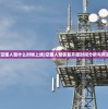 (空匣人型什么时候上线)空匣人型恢复开服时间分析与预测