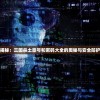 (御剑诀怎么快速升级装备)御剑诀快速升级攻略，从入门到精通的秘诀