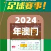 2024年澳门天天开好彩大全,探索生活中的小技巧_奢侈款.8.66