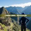 (很老的一个横版原始人游戏可以扔道具打对面的原始人)很老的一个横版原始人游戏，重温经典，探索无尽回忆