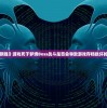 (时间的秩序内容简介)时间的秩序，探索其主要内容