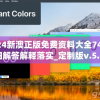 2024新澳正版免费资料大全7456,精细解答解释落实_定制版v.5.468