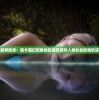 探寻萍城异闻录：魂卡魔幻现象的起源及其对人类社会影响的深入研究