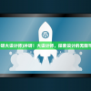 (圣墟万古不败身)圣墟之万古独尊，探寻独特世界观的魅力与奥秘