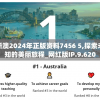 新澳2024年正版资料7456 5,探索未知的美丽旅程_网红版IP.9.620