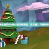 (开心祖玛赚钱是真的吗)开心祖玛完整版，游戏魅力与独特体验的深度解析