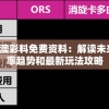 (下载萌兔快跑)秒速萌兔第八关，挑战与攻略的完美结合