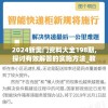 2024新奥门资料大全198期,探讨有效解答的实施方法_教育款.1.836