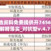 管家婆一票一码100正确王中王,实地数据解释落实_精装版.4.174
