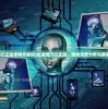 (北凉悍刀行正版官网总换码)北凉悍刀行正版，游戏深度分析与常见问题解答