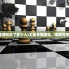 (王者争锋游戏坑了多少人)王者争锋游戏，策略与荣耀的战场