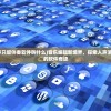 (音乐去除人声只留伴奏软件叫什么)音乐编辑新境界，探索人声消除，仅留伴奏的软件奇迹