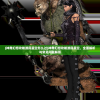 美团卓越传说，无限刷魂武的秘密与探讨