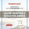 免费获取正版资料，尽览全网最全大全资料库，应有尽有