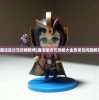 (魔法逆次元攻略视频)魔法逆次元攻略大全及常见问题解答