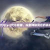 (屠龙之巅手游)屠龙之巅，传奇与挑战的交汇点