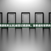 (决战玛法手游吧)决战玛法盛趣版最新版本更新内容解析及常见问答指南