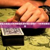 (茶叶蛋大冒险20关到60关攻略详解)茶叶蛋大冒险1～100关攻略及常见问题解答