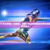 (九州仙剑传激活码大全)九州仙剑传激活码，获取与使用指南