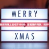 新澳今天最新资料晚上出冷汗198期：最准确的预测，揭示今晚的机会！