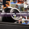 (民间所说的黑书)民间的黑书，神秘与未知的象征