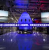(星际52区官服客服)星际52区官服，探索虚拟宇宙的全新体验